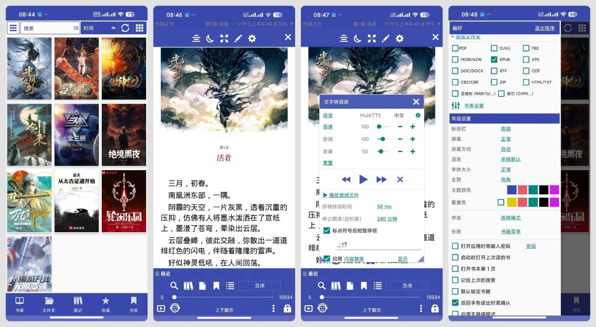 安卓Librera Pro纯净小说阅读支持朗读听书