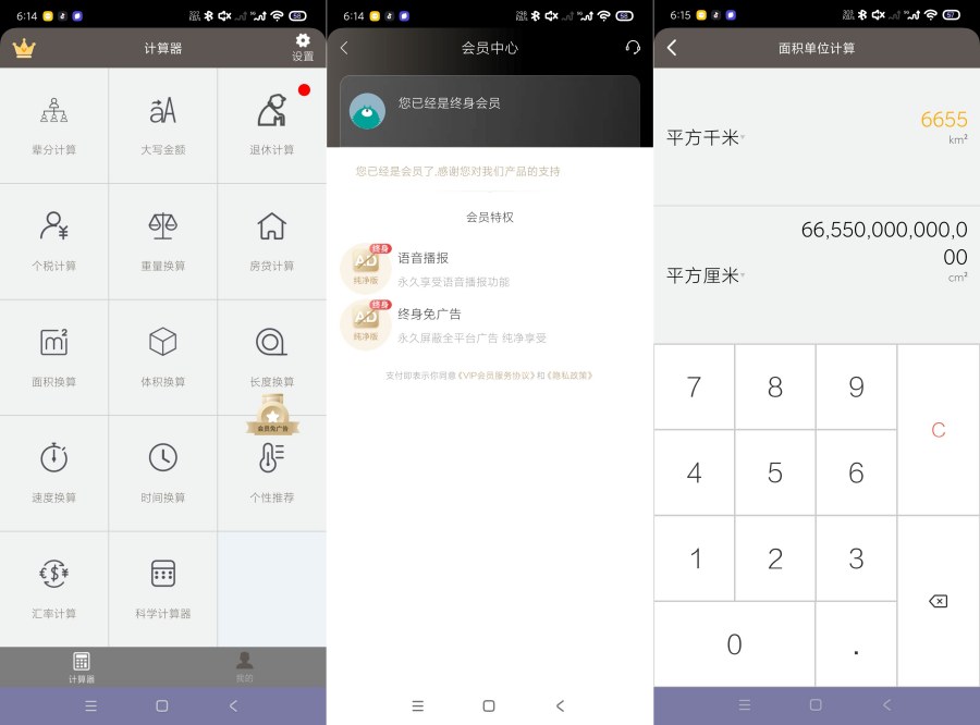 生活计算器6.0.8各种计算语音播报｜解锁高级版