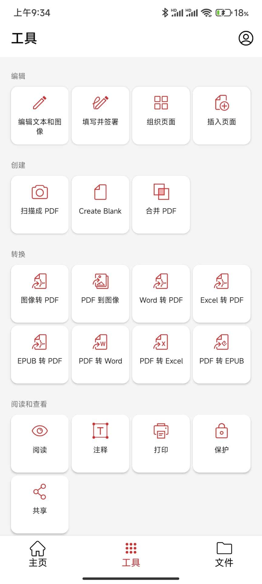 安卓PDF编辑器v11.13.270350解锁高级付费版