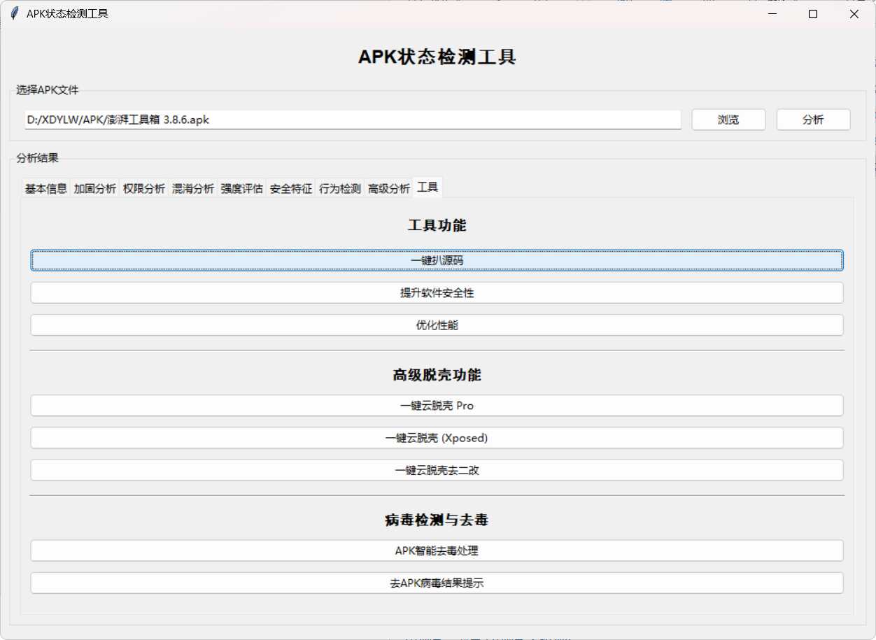 1775217202125317.jpg APK状态检测工具