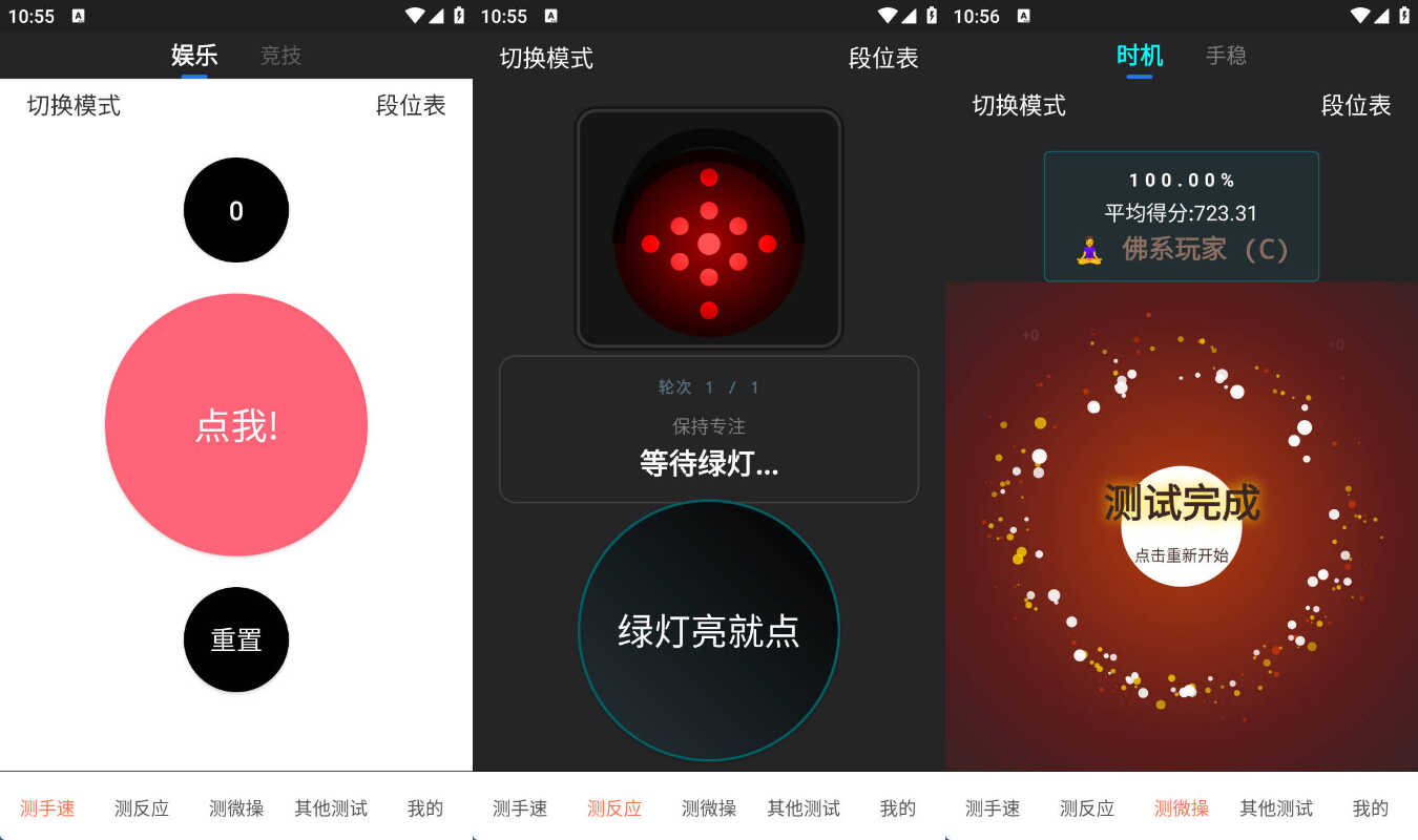 安卓测手速 v3.6.8绿色版