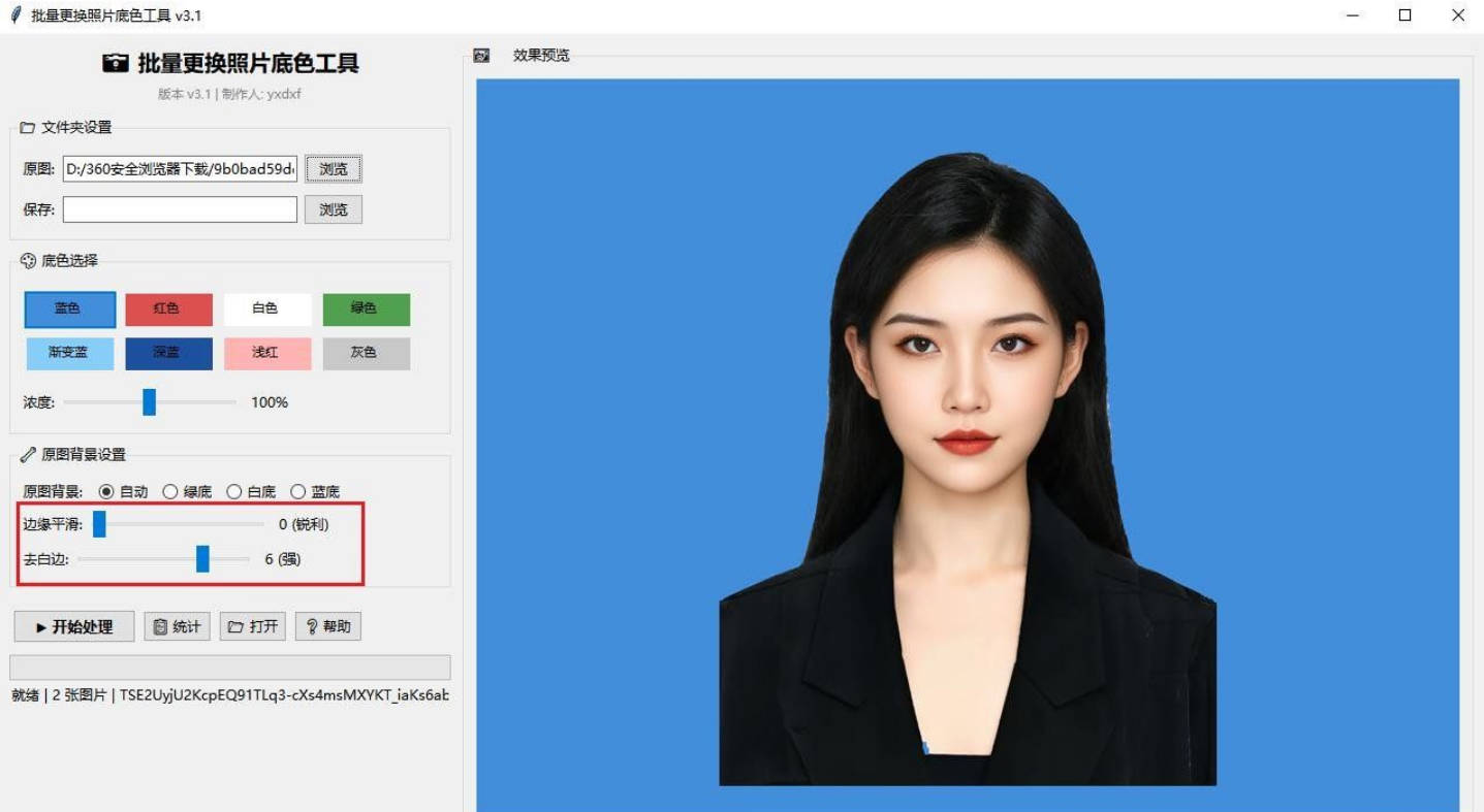 1778393019616676.jpg 批量更换照片底色工具 v3.1