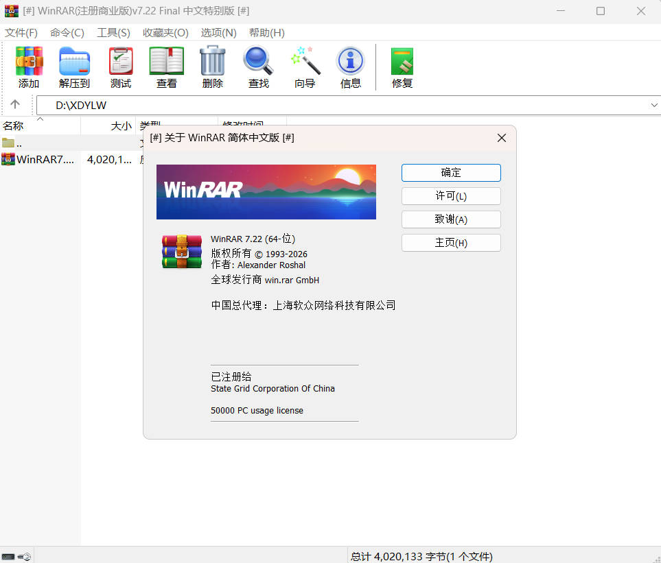 1778391178313491.jpg WinRAR v7.22中文注册商业版