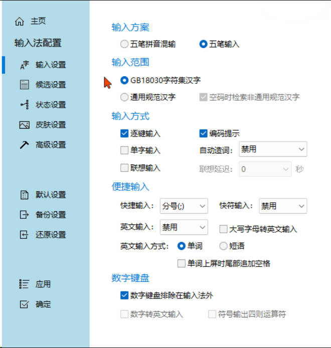 1778473513501706.jpg 五笔冰凌输入法 v13.7.9.260417姑洗版含词库