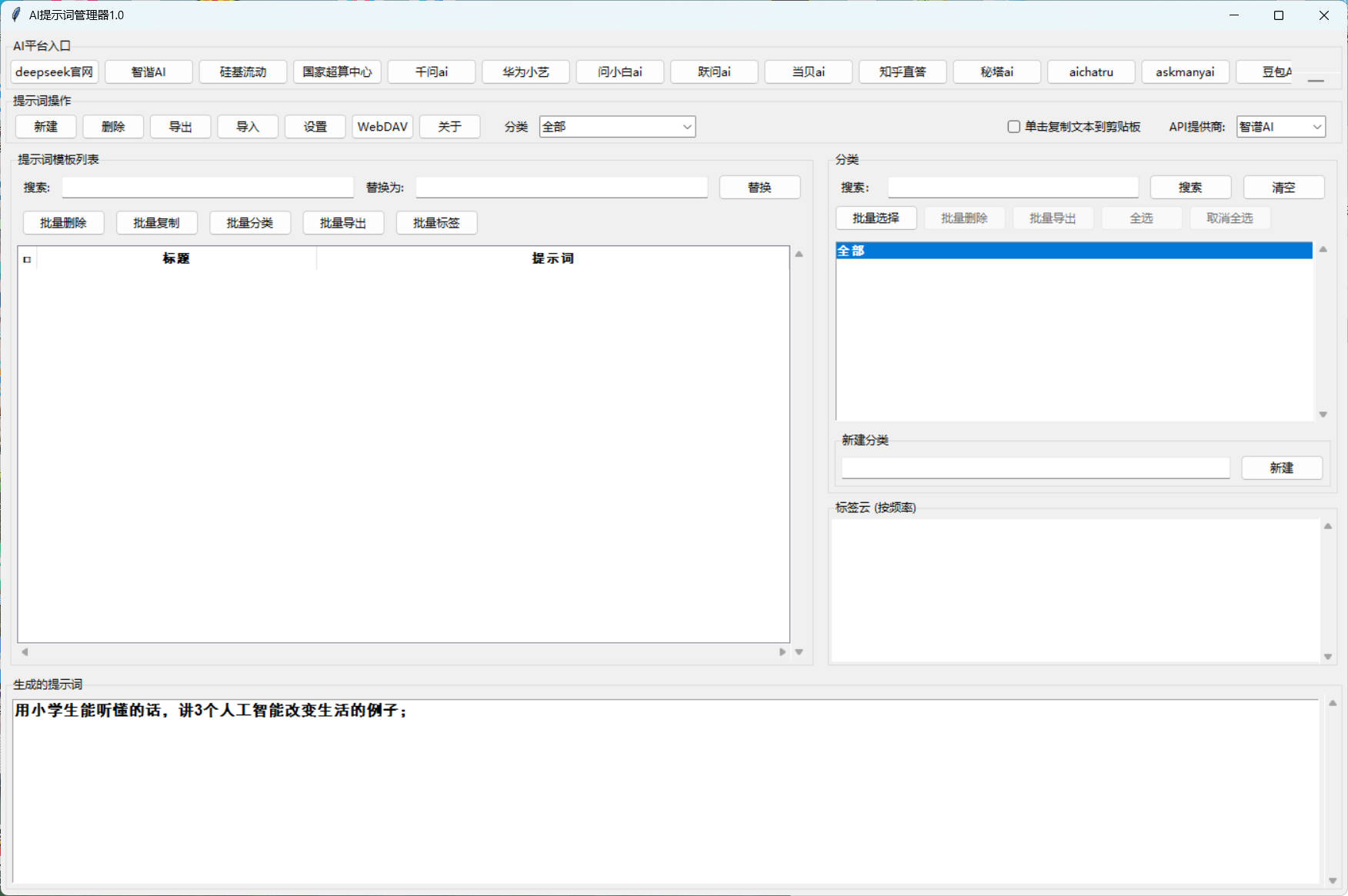 1778445449693976.jpg AI提示词管理器 v1.0