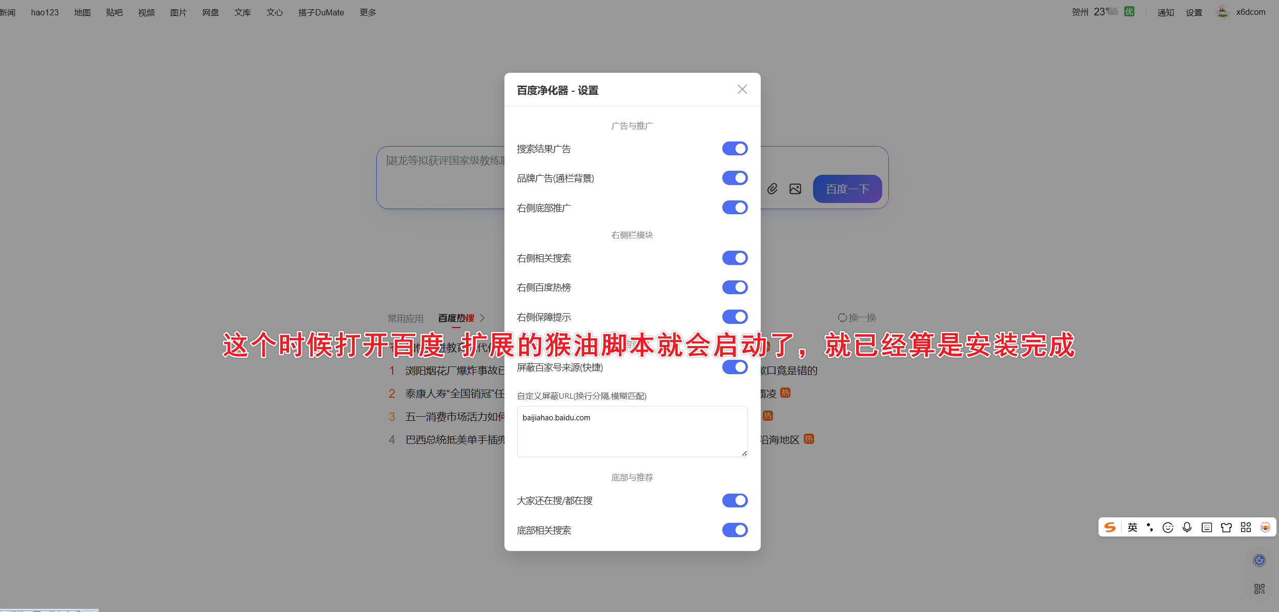 油猴百度搜索深度净化器 去除搜索结果广告