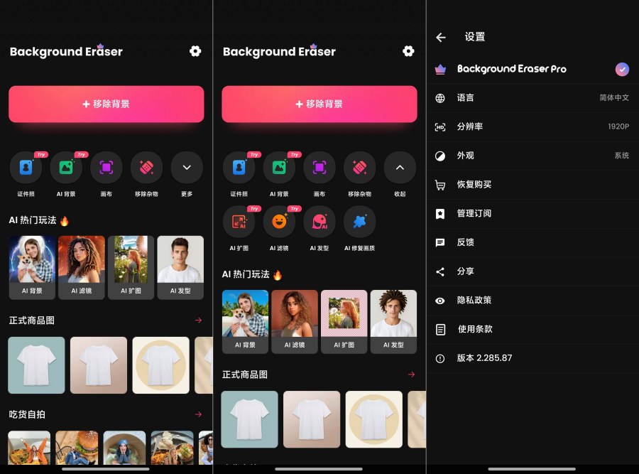 Background 抠图软件神器解锁会员