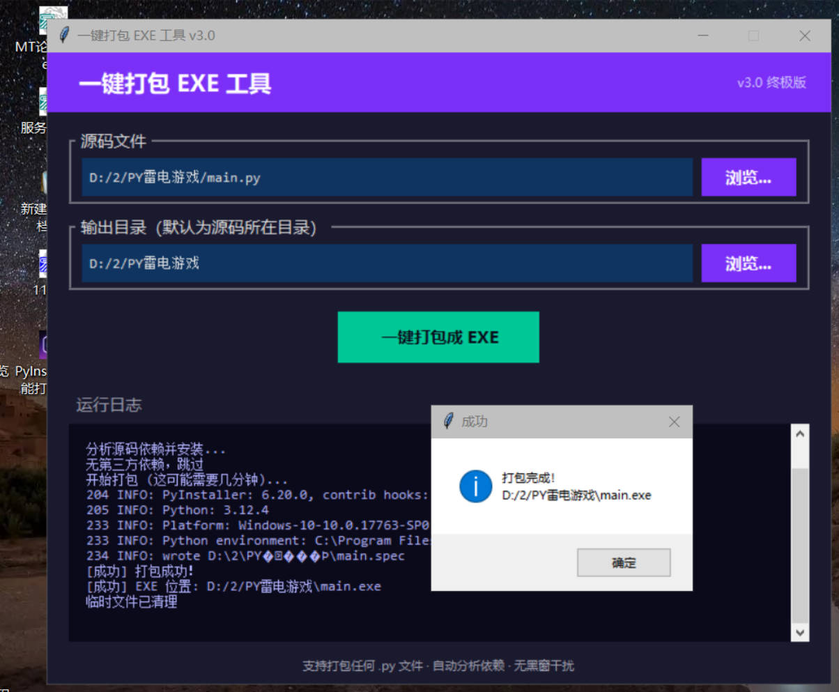 1778913522315596.jpg 新手Python源码自动打包机工具