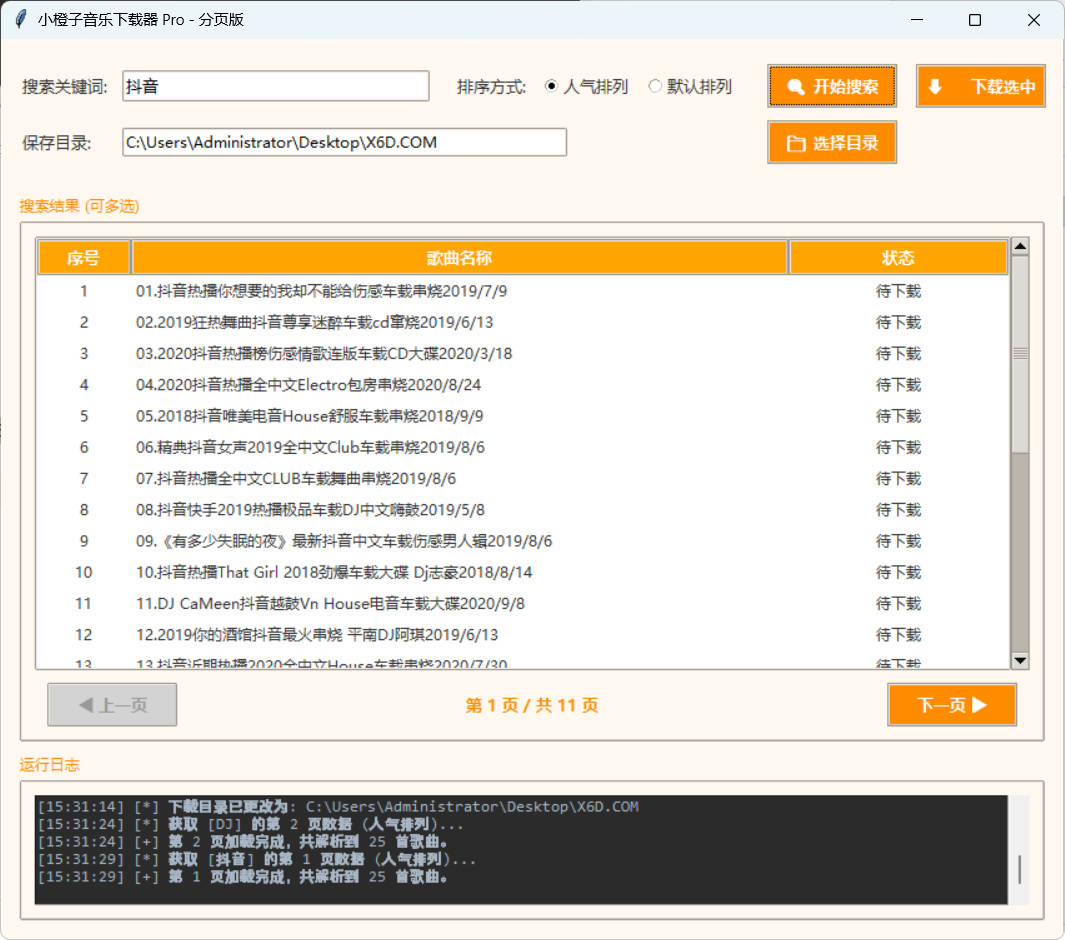1778916917182127.jpg DJ歌曲下载器 成品+源码