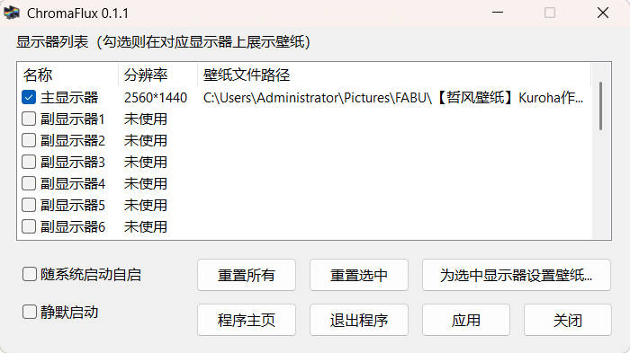 1778223106578504.jpg 一键切换动态壁纸 ChromaFlux v0.1.1绿色版