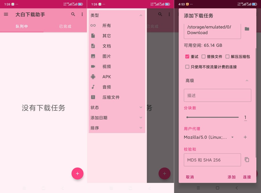 大白下载助手1.0.0网页视频下载器极速下载
