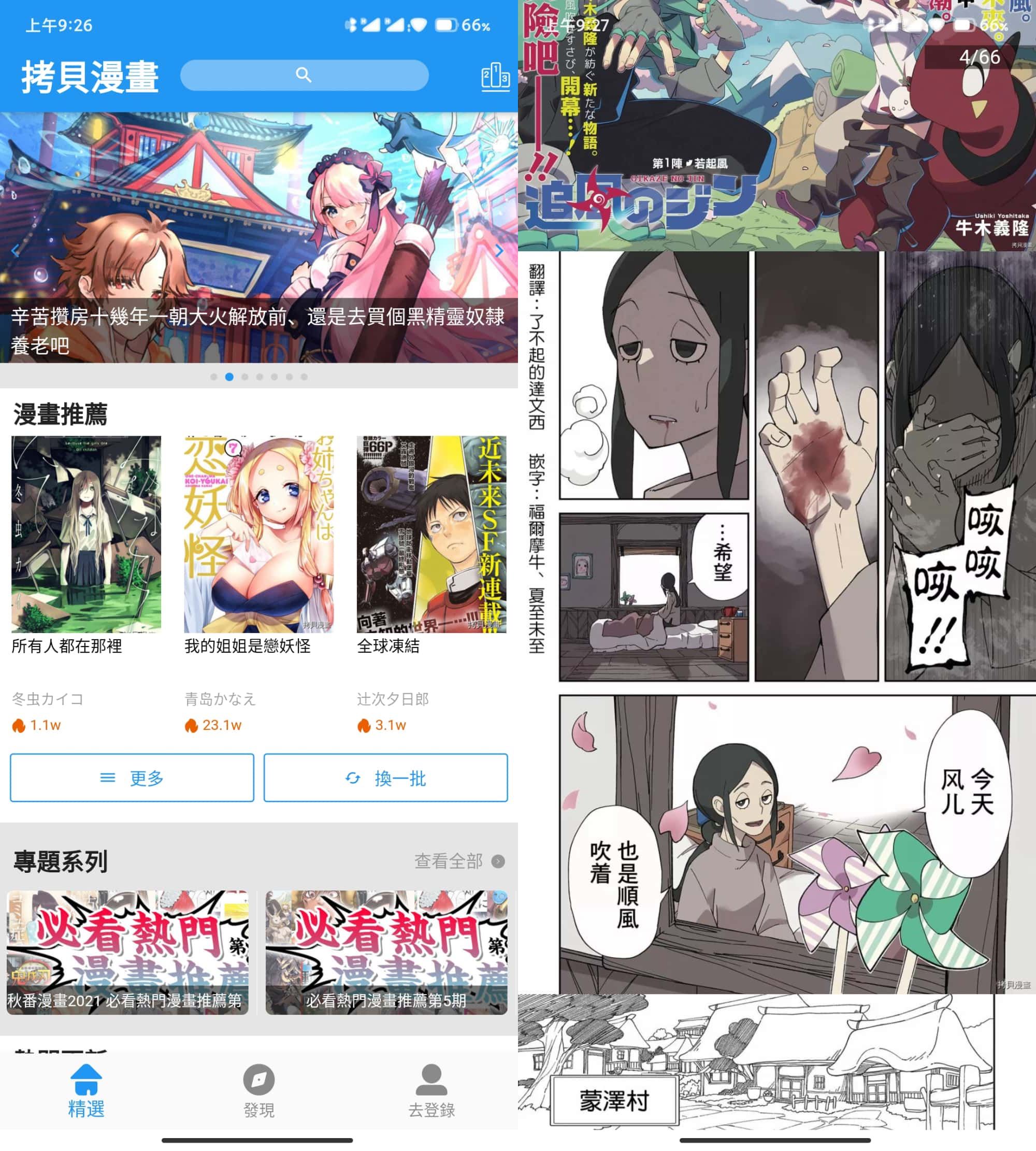 安卓拷贝漫画v3.0.9去广告版/ 手机看番神器