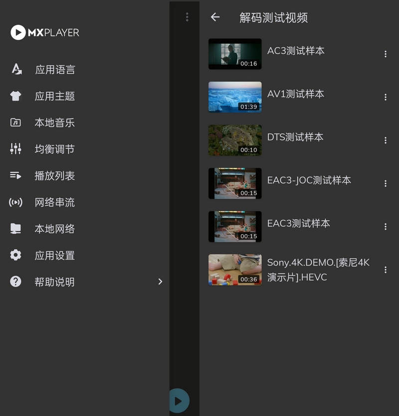 安卓MX播放器MX Player Pro v2.14.0破解专业版