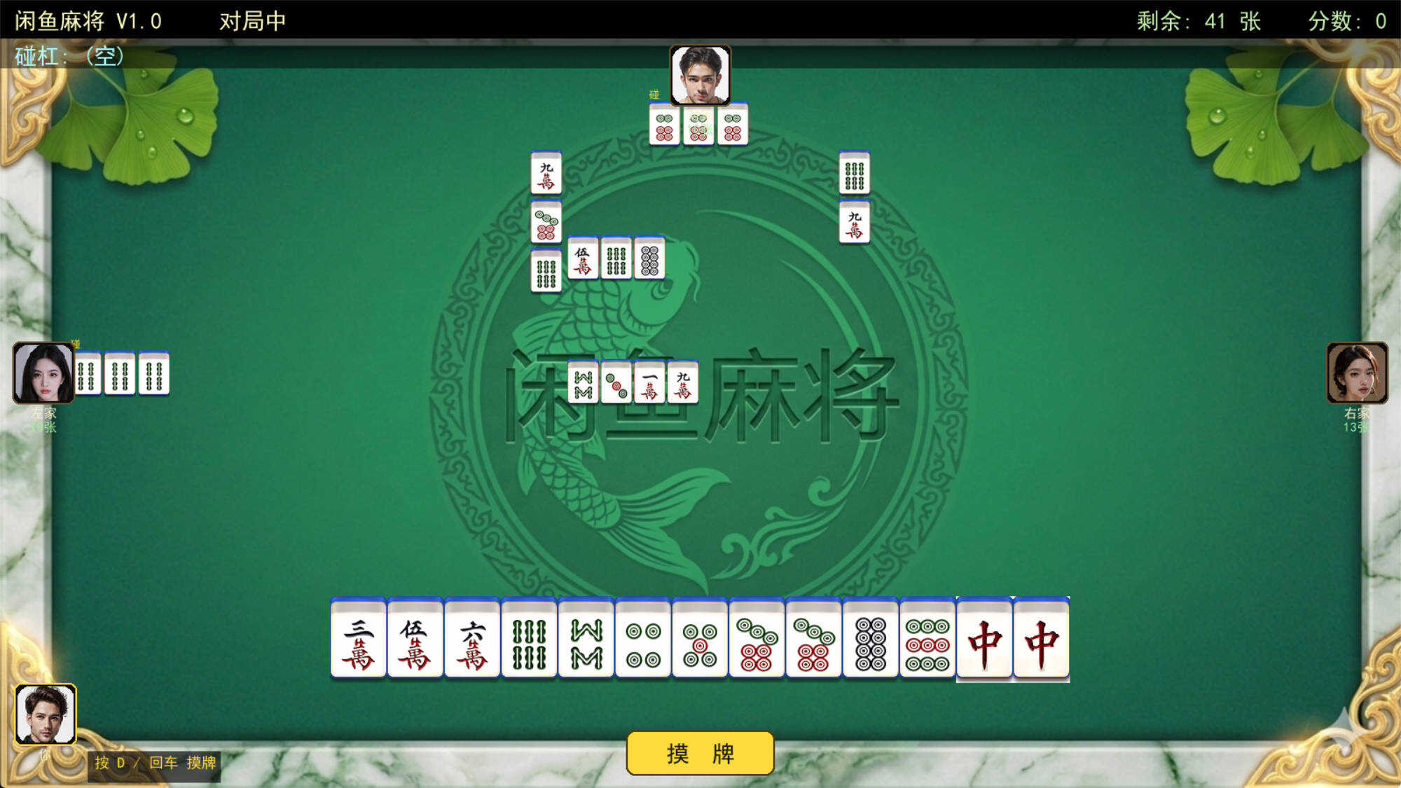 PC单机版闲鱼麻将 v1.0b