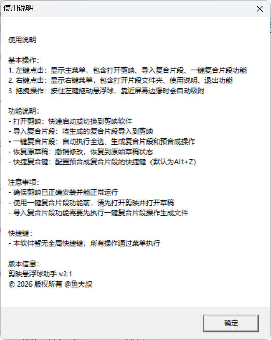1780295707815315.jpg 剪映助手悬浮球V2.1 附源码