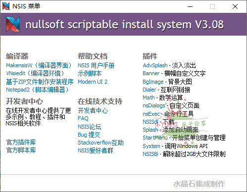 NSIS安装程序制作工具v3.12增强版