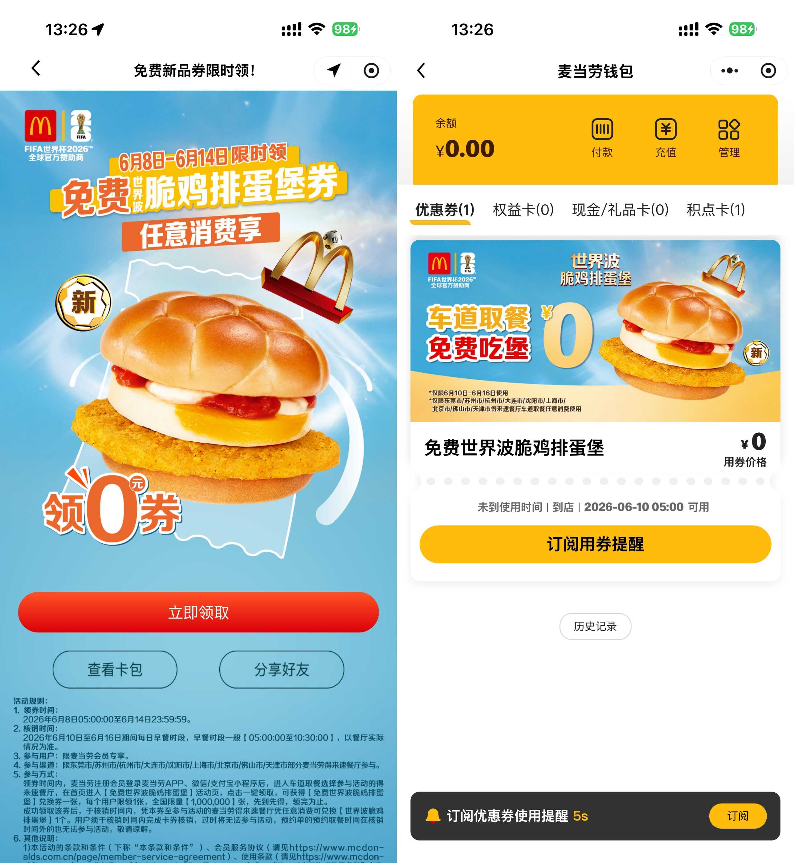 麦当劳领取免费脆鸡排蛋堡券