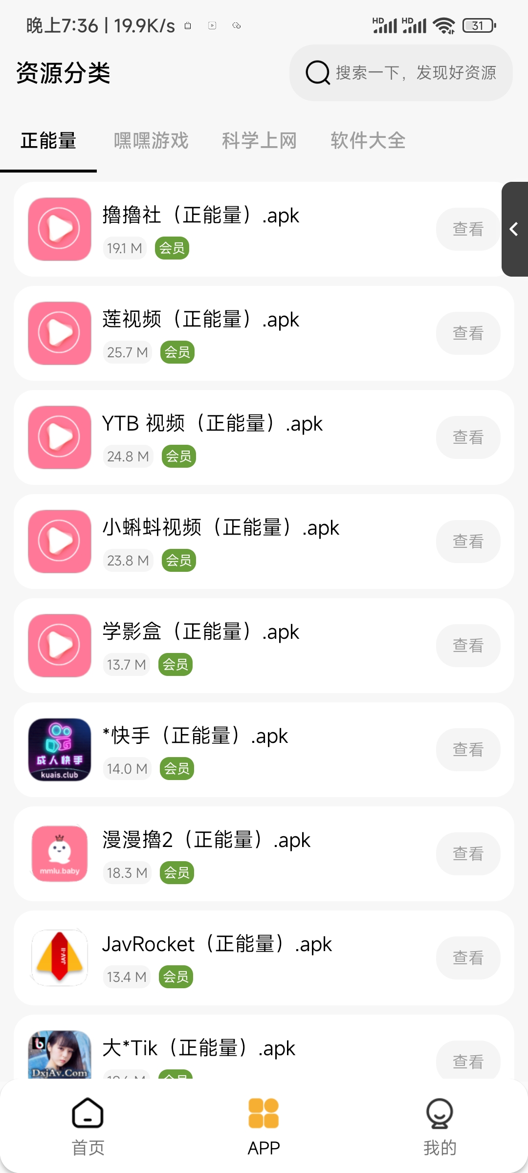 iApp v6软件库+后端 超好看功能多