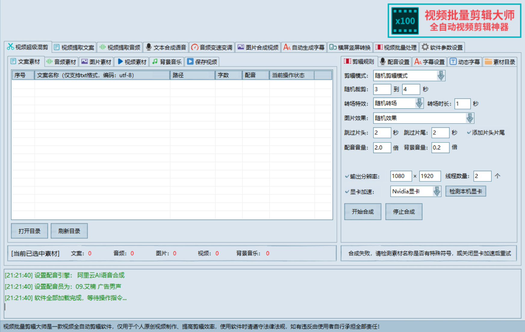 【独家首发】无敌好用短视频混剪软件，效率翻倍