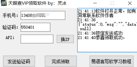 一键领取360元爱企查VIP（更新端口）