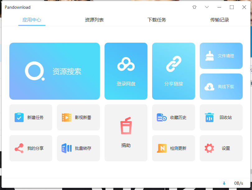 PanDownload无言仰慕不起修改版