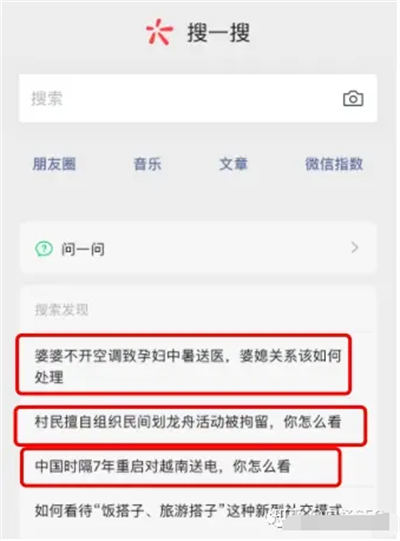 微信问一问是什么、怎么入驻、SEO引流怎么玩 SEO 微信 SEO推广 第8张