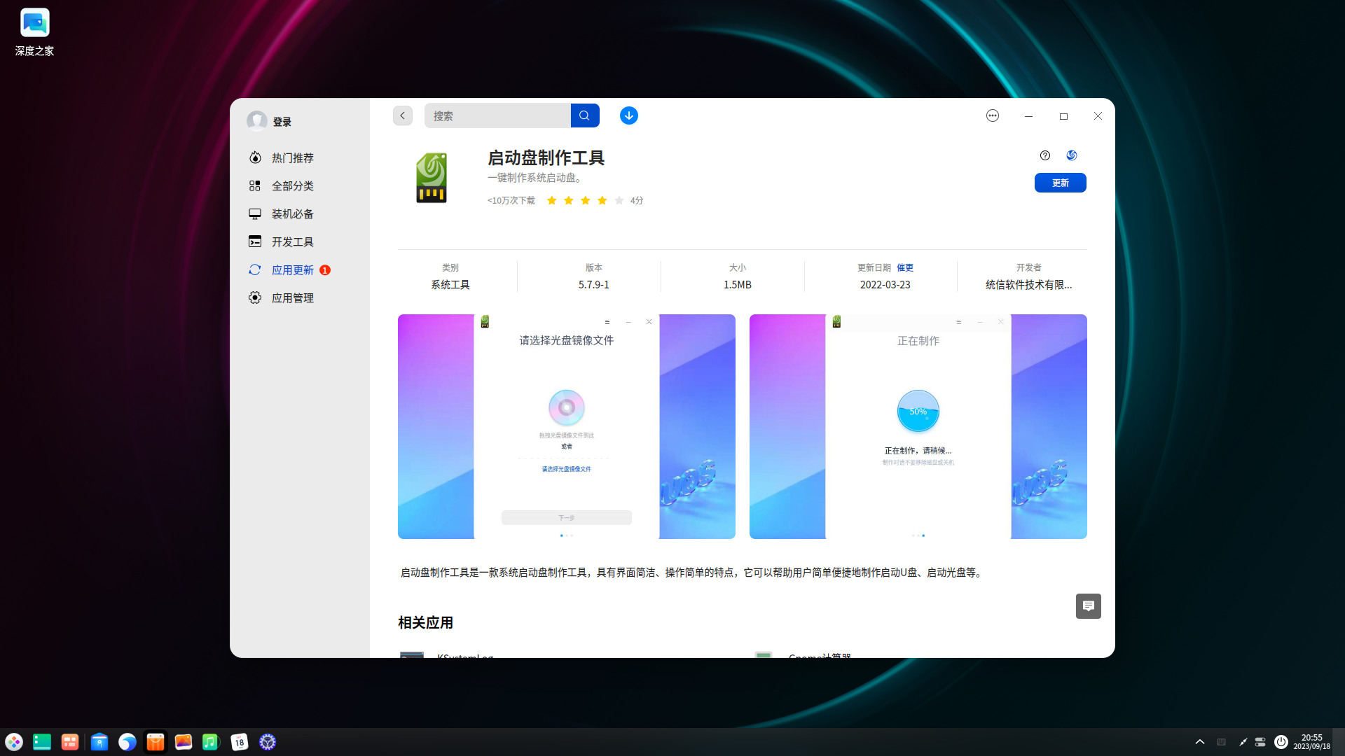 深度操作系统 deepin V23 Beta2 正式发布！