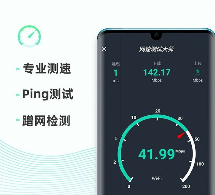 网速测试大师v1.36.1破解高级会员