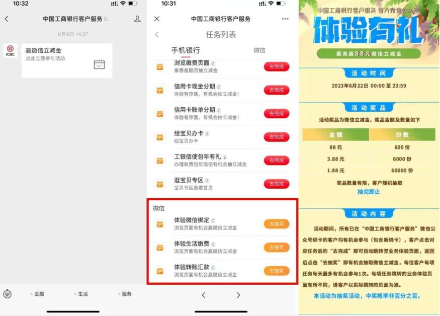 工行体验有礼抽1.88~88元立减金！  第1张