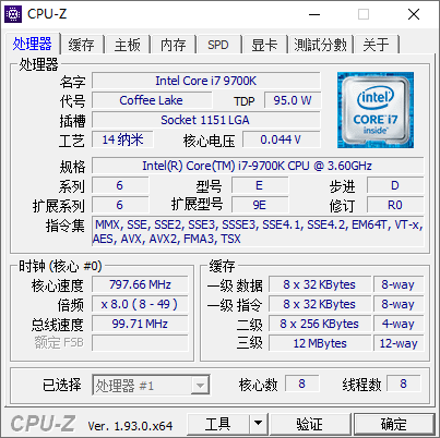 CPU-Z v1.94.0 官方中文版