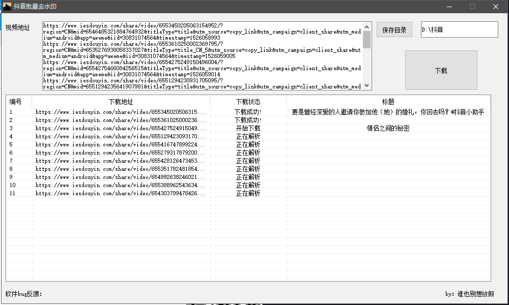 PC抖音批量无水印视频解析下载软件分享