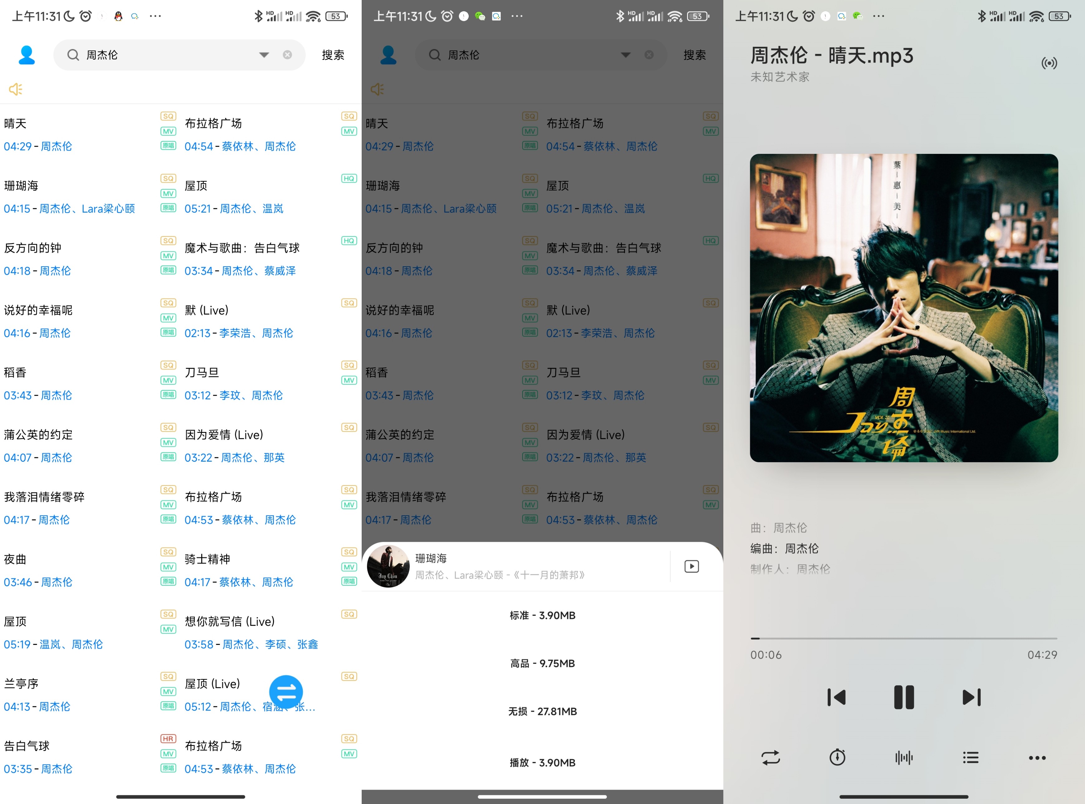 安卓神仙音乐APP 歌词适配V4.13