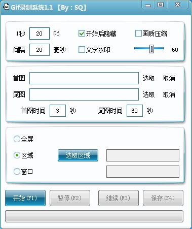 PC多功能Gif录制系统v1.1简单不卡易用