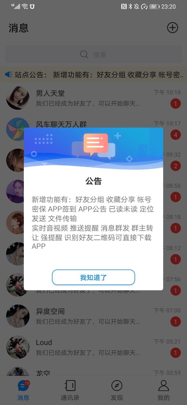 [JAVA程序]风车IM即时通讯聊天系统源码_聊天APP插图3