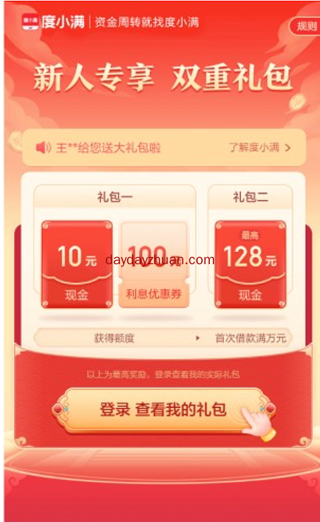 度小满：查询额度领10元现金，借钱利息最低