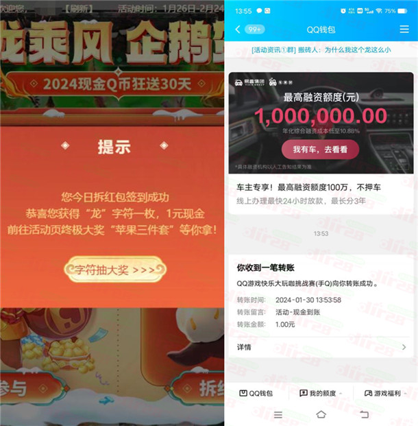 电脑QQ游戏大厅祥龙乘风企鹅贺岁签到签到抽现金红包亲测中1元  第1张