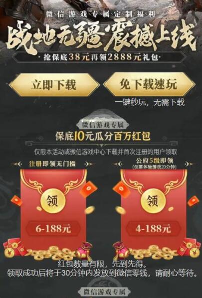 战地无疆全平台6个活动打包 送QB微信红包  第1张