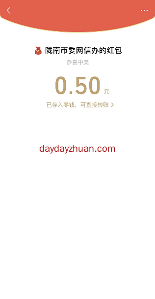 陇南市网络诈骗知识竞答抽微信红包，亲中0.5元  第3张